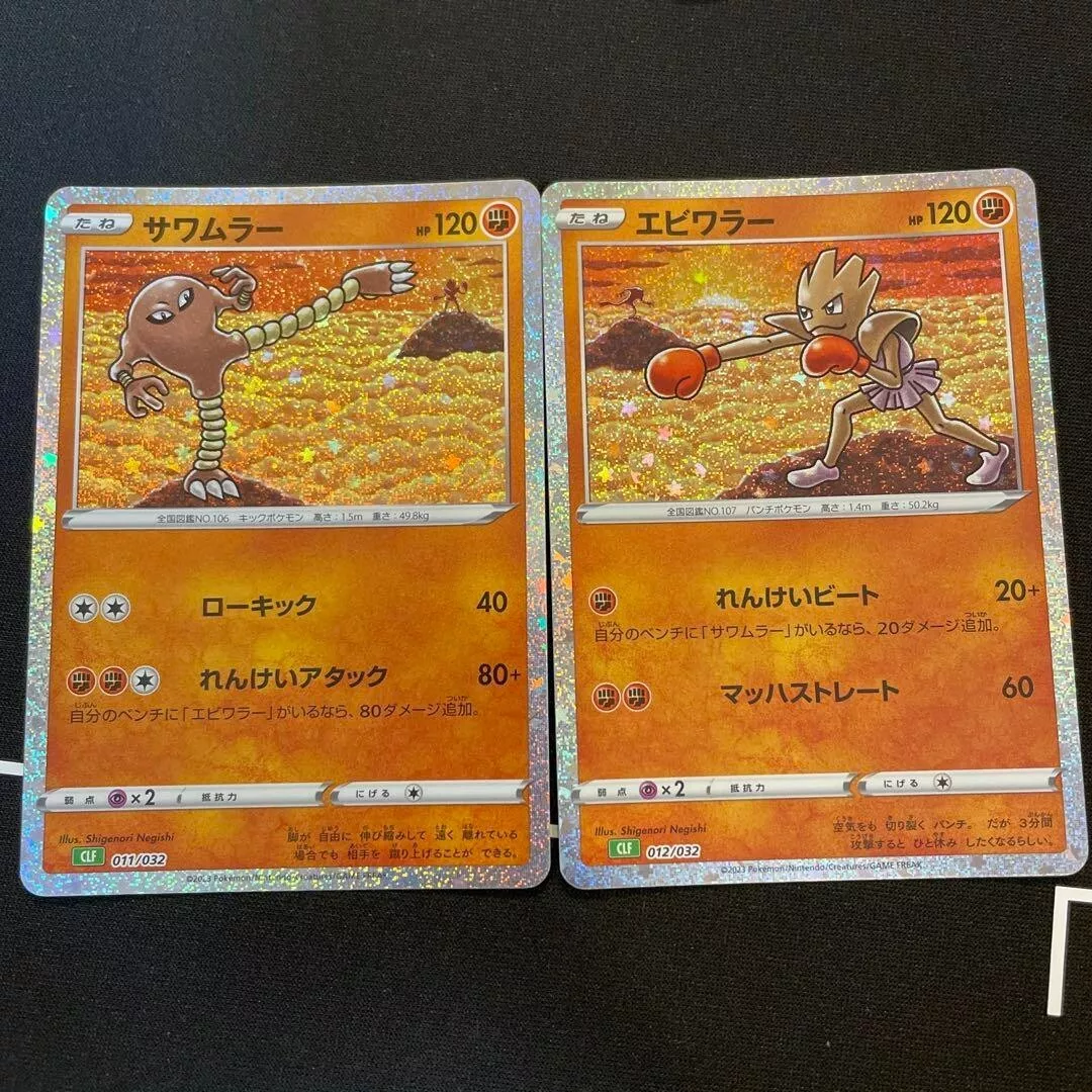 Pokemon card classic Hitmonlee & Hitmonchan set 011 012/032 Japanese