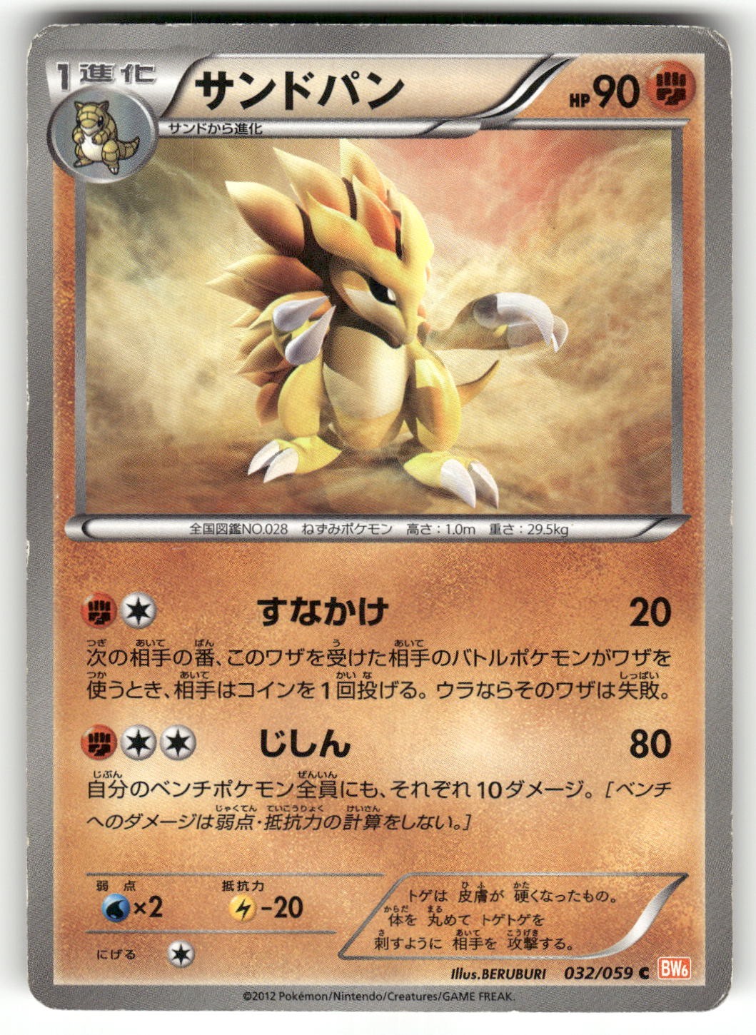 2012 Heavily Played Pokemon Sandslash 032/059 Cold Flare Japanese