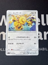 Pokemon - Heliolisk 082/095 - Sm12 Alter Gensis- Japanese - Near Mint