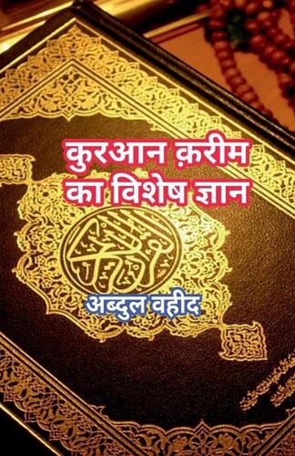 Special knowledge of Quran Kareem by Abdul Waheed Paperback Book