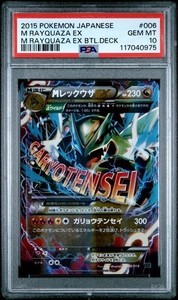 まっちゃ大佐専用 レックウザEX 2015 PSA 10 バンディットリング Mega Rayquaza Ex Psa 10 | eBay