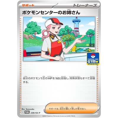 Pokemon Center Lady 239/SV-P Gym Promo - Pokemon Card Japanese