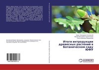 Itogi Introdukcii Drewesnyh Rastenij W Botanicheskom Sadu Jufu Boris Leonidowich