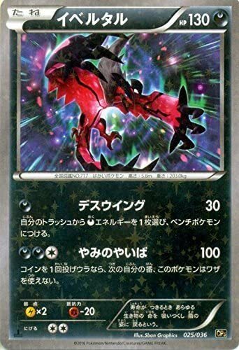 Mint Pokemon Card Xy Ivar Tar Phantom Legend Dream Kira Collection Pmcp Ebay