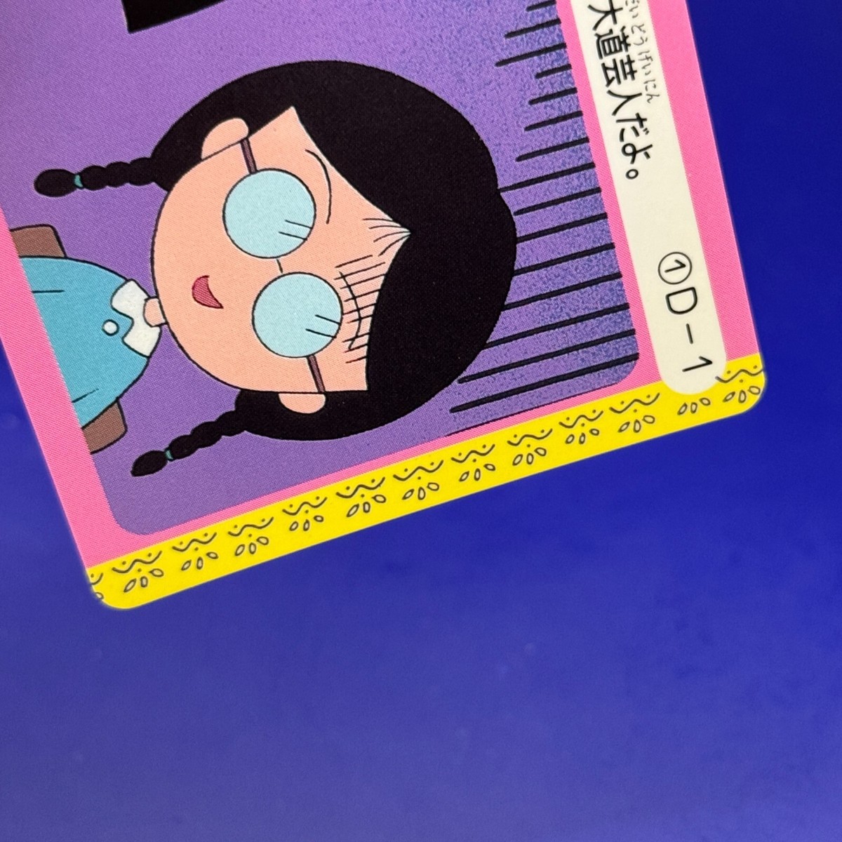 A street performer! ①D-1 Chibi Maruko Chan Card TCG Japanese Very