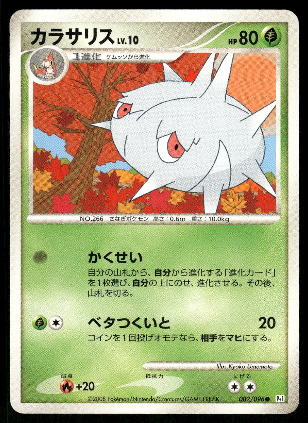 2008 Near Mint Pokemon Silcoon 002/096 Galactic's Conquest Pt1 Japanese