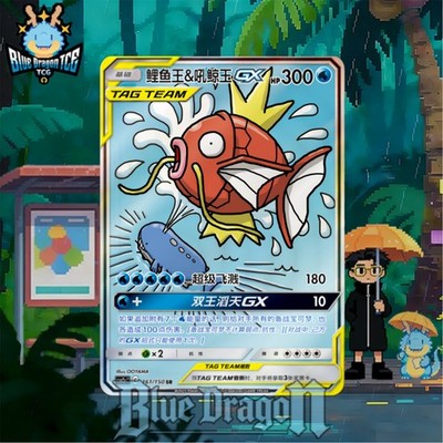 Pokemon Magikarp & Wailord GX 161/150 CSM2aC SR Alt Art Simplified Chinese NM