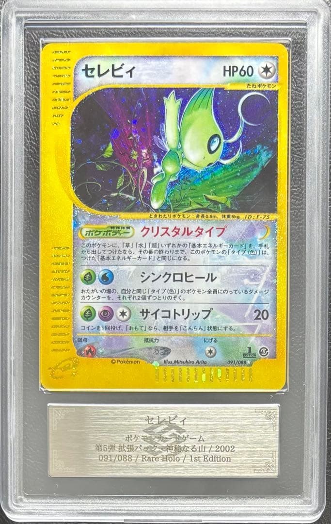 2002 Pokemon Japanese Mysterious Mountains 1st Ed #091 Celebi Holo