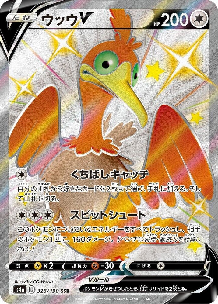 CRAMORANT V SHINY SECRET RARE 326/190 S4A SHINY STAR V JAPANESE POKEMON NM/M