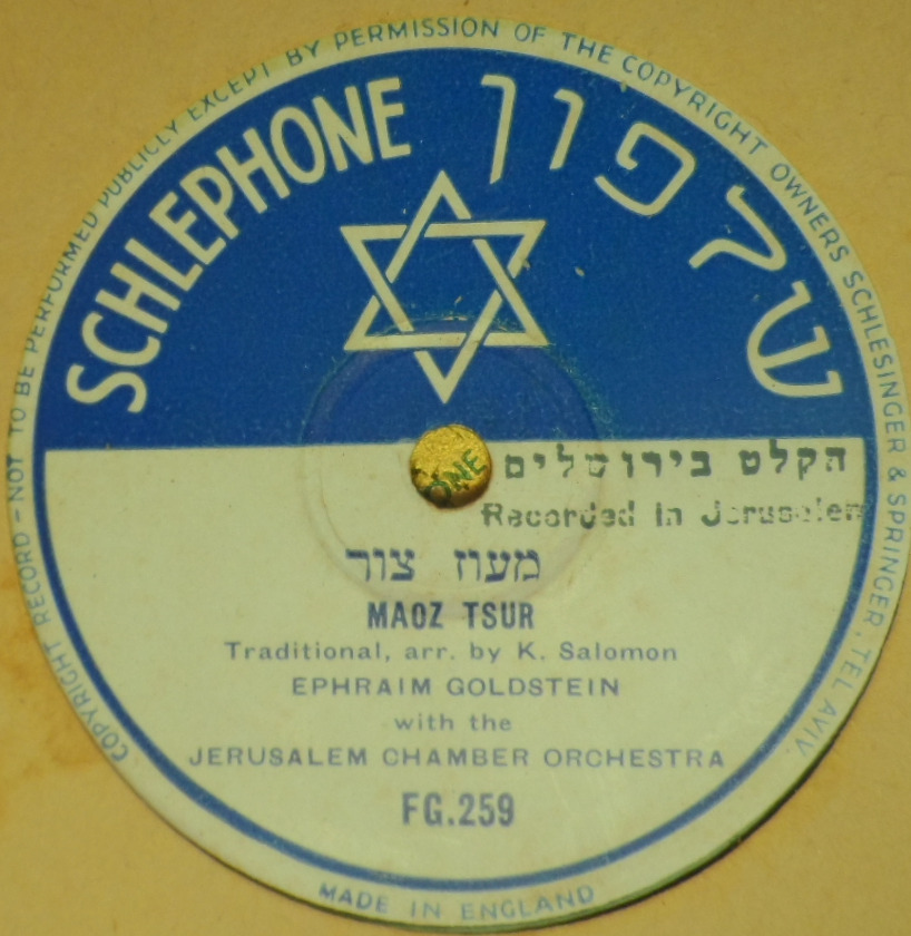 JEWISH CANTORIAL 78 RPM- ephraim goldstein- hamavdil ( shavua tov ) - maoz zur  