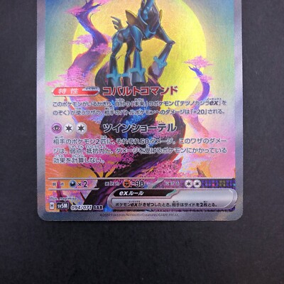 イブン=ハルドゥーン Iron Crown SAR 094/071 SV5M Cyber Judge - Japanese Pokemon