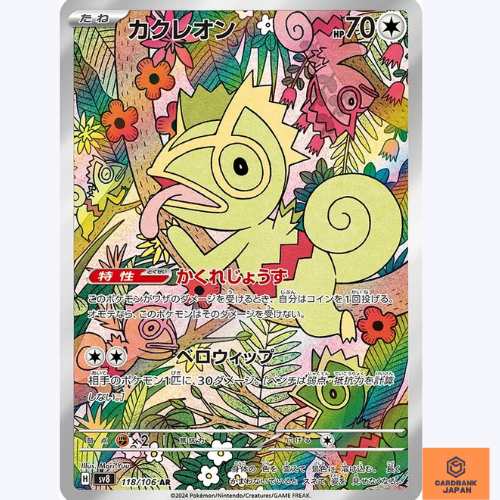 Kecleon AR 118/106 sv8 Super Electric Breaker Pokemon Card Kecleon AR 118/106 sv8 Super Electric Breaker Pokemon Card