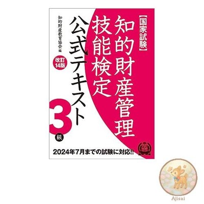 Book Official Textbook for the Intellectual Property Management Skills