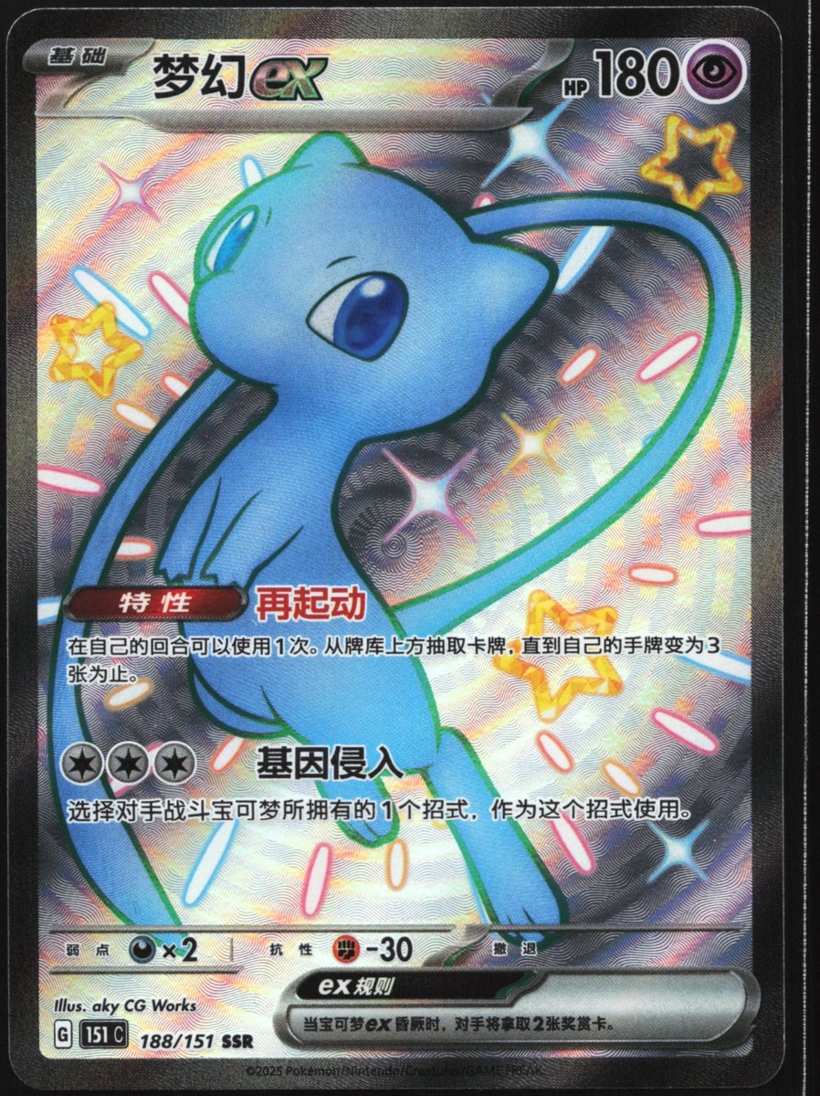 Pokemon Mew ex 188/151 Chinese 151 C SSR Shiny Super Rare Full Art