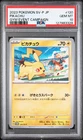 2023 POKEMON JAPANESE SV-P PROMO GYM EVENT CAMPAIGN #120 PIKACHU PSA 10