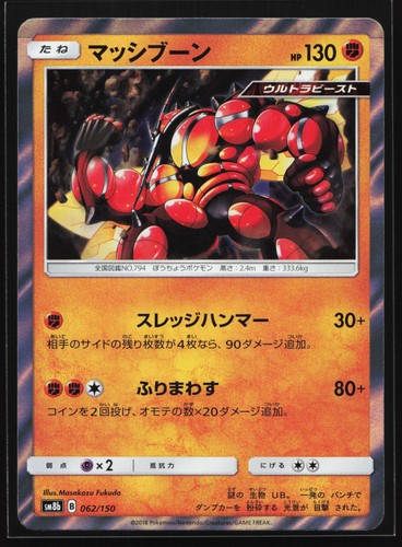 Buzzwole 062/150 SM8b: GX Ultra Shiny Japanese Holo Pokemon Card