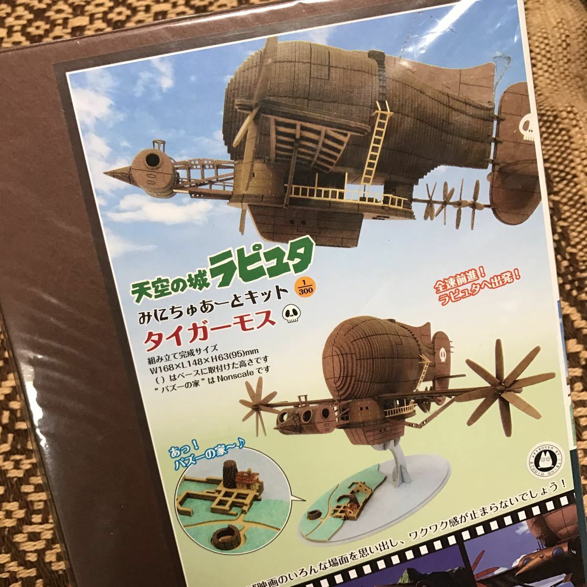 STUDIO GHIBLI Laputa Castle In The Sky Miniatuart Papercraft Kit