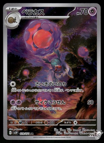 2023 Near Mint Pokemon Rabsca 079/071 AR Snow Hazard SV2P Japanese