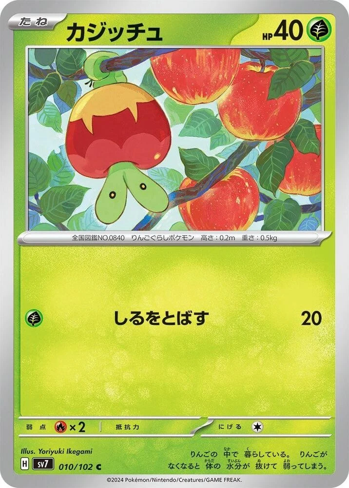 Applin 010/102 Stellar Miracle sv7 10 10/102 STC Crown NM Pokemon TCG Card