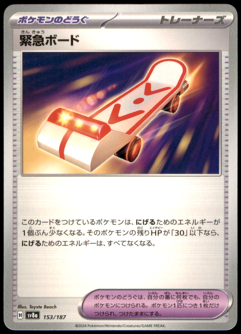 Rescue Board 153/187 SV8a: Terastal Fest ex NM Pokemon TCG