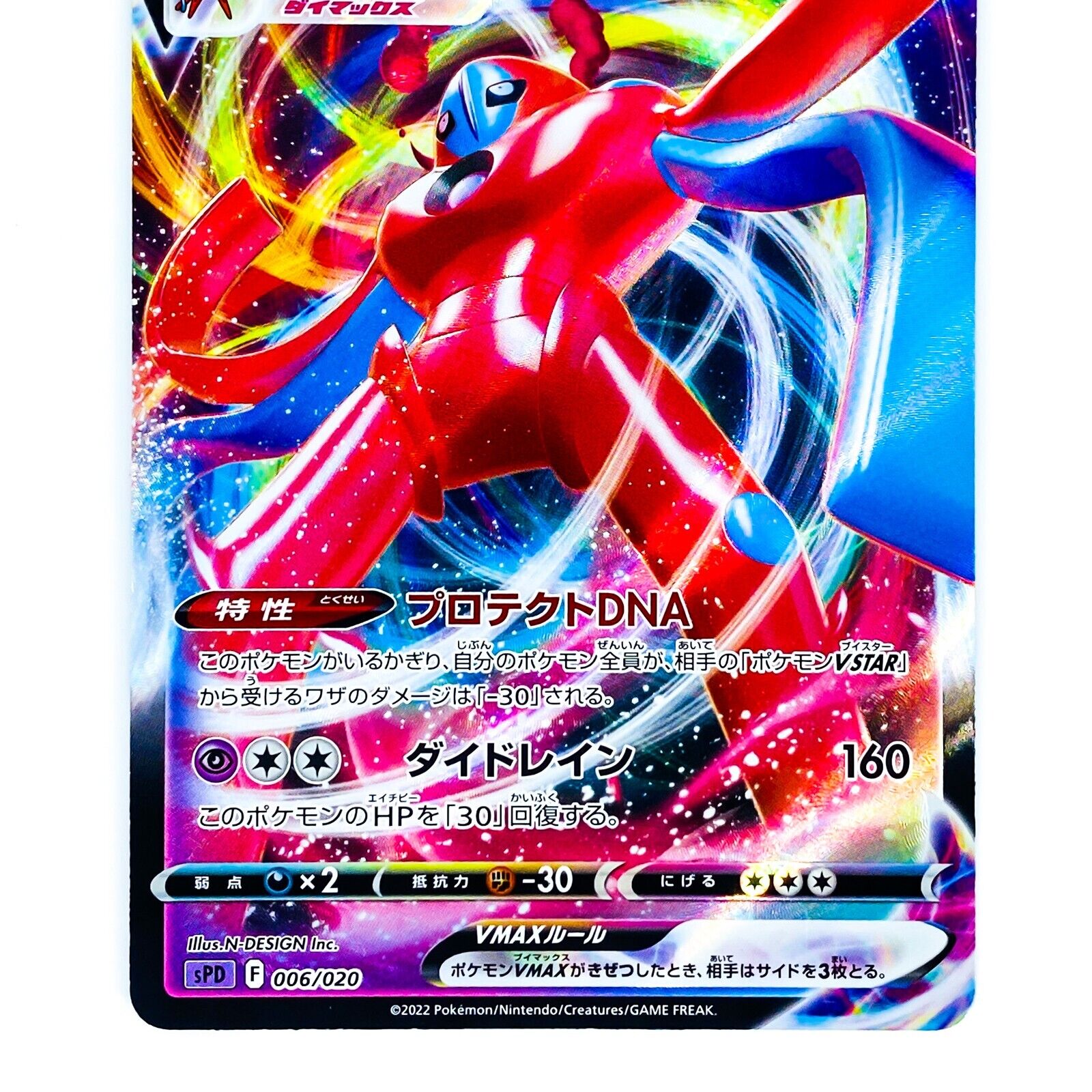 Deoxys VMAX · Sword & Shield Promos #SWSH267 ‹ PkmnCards