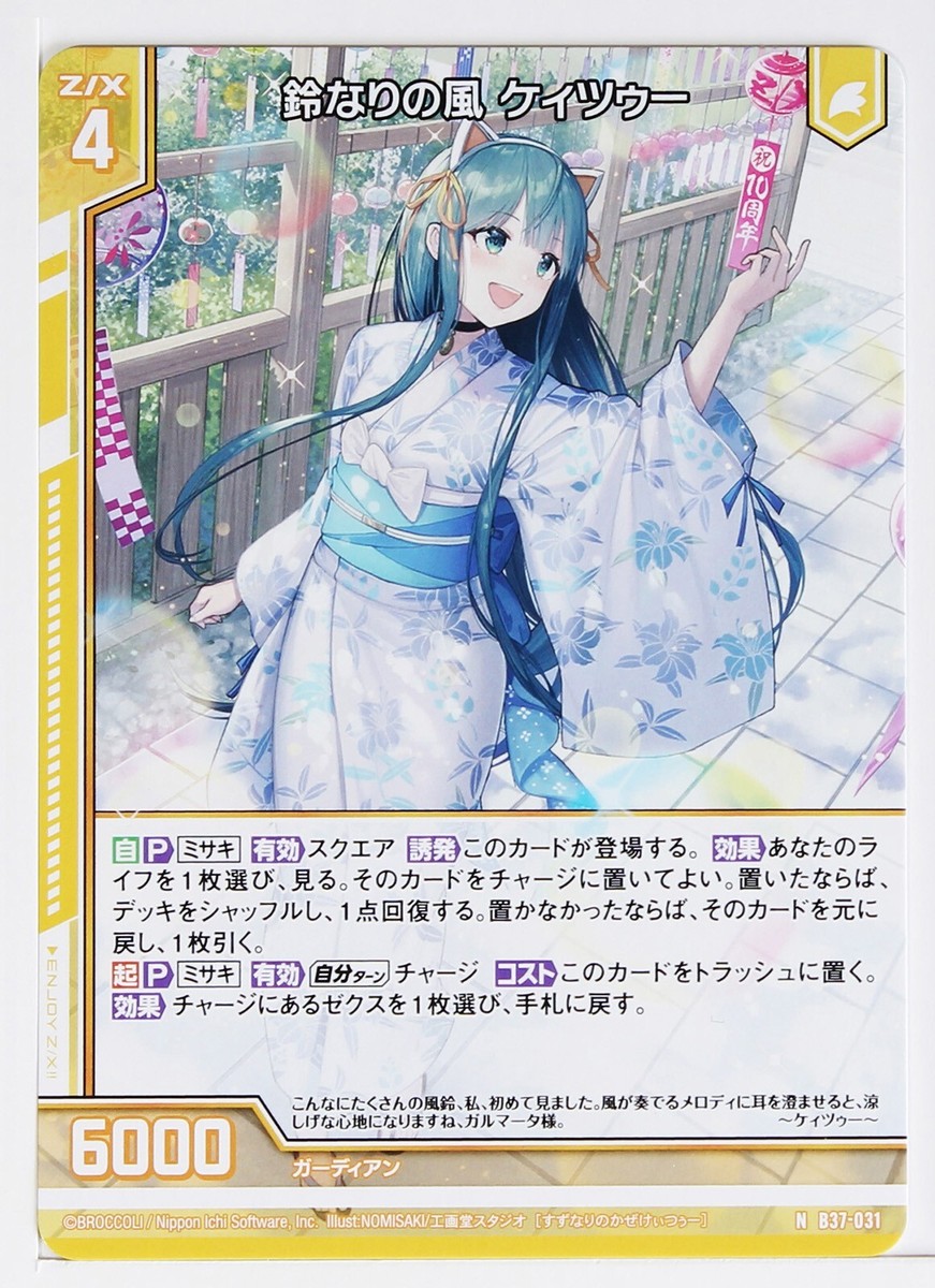 Z/X Zillions of Enemy X Card TCG B37-031 N Wind with bells Keitu