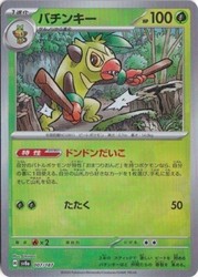 Thwackey (Master Ball Pattern) 007/187 SV8a Terastal Festival ex
