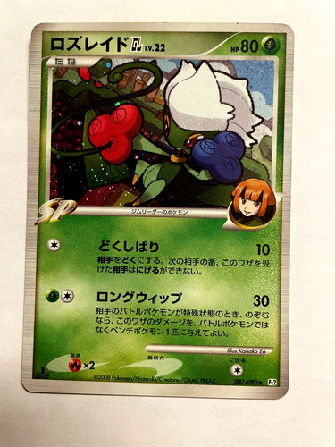 Roserade GL 007/090 Pt2: Bonds to the End of Time Holo (Japanese) Near mint cond