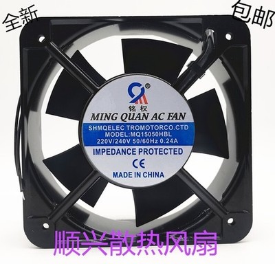 1 PCS MING QUAN Fan MQ15050HBL  AC 220V 15050 15cm 2 wire  Aluminum frame fan #z