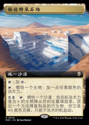 Lazotep Quarry (ZHS) - E Modern Horizons 3 Commander - Simplified