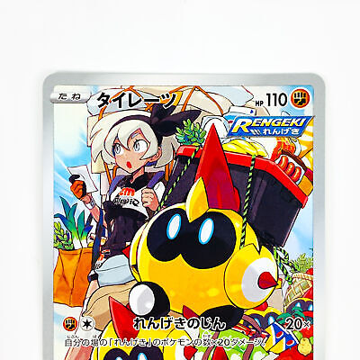 Falinks CHR 204/184 S8b VMAX Climax - Pokemon Card Japanese Falinks CHR 204/184 S8b VMAX Climax - Pokemon Card Japanese