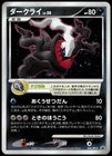 Darkrai Holo 046/DP-P 10th Movie Japanese Promo Pokemon [NM] (1)