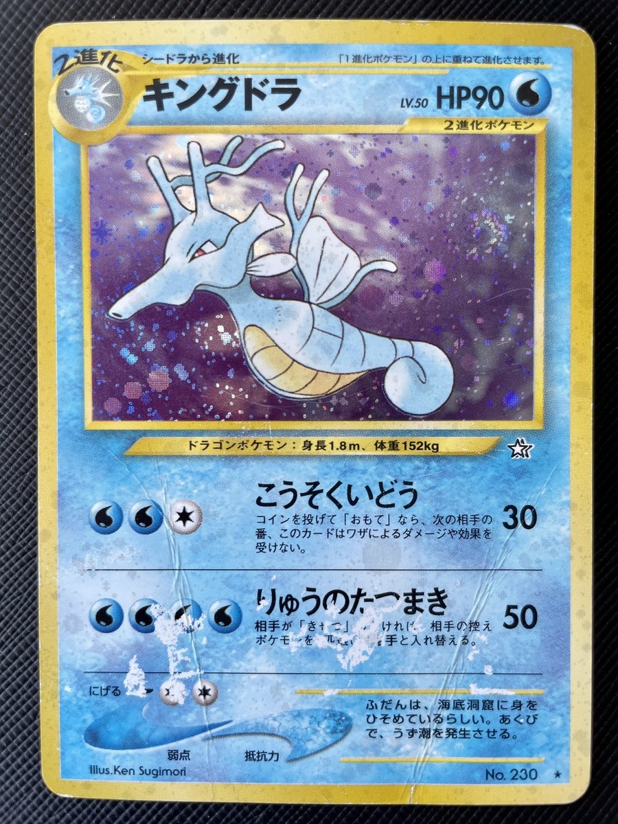 Dark Gyarados Pokemon Card Holo LV.31 Japanese Team Rocket No.130