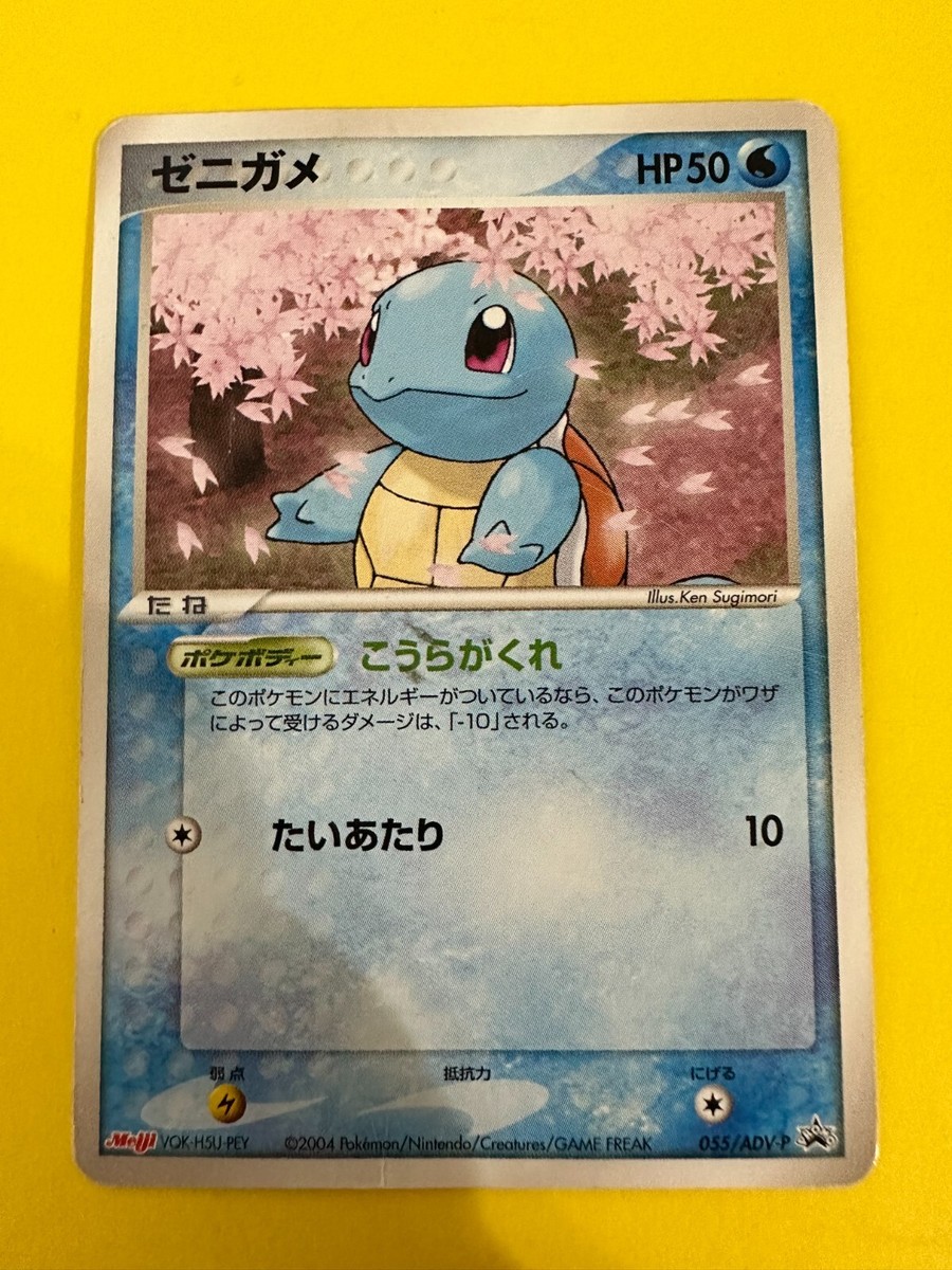 ゼニガメ　055/ADV-P 明治　meiji 未開封　プロモ s-l1200.jpg