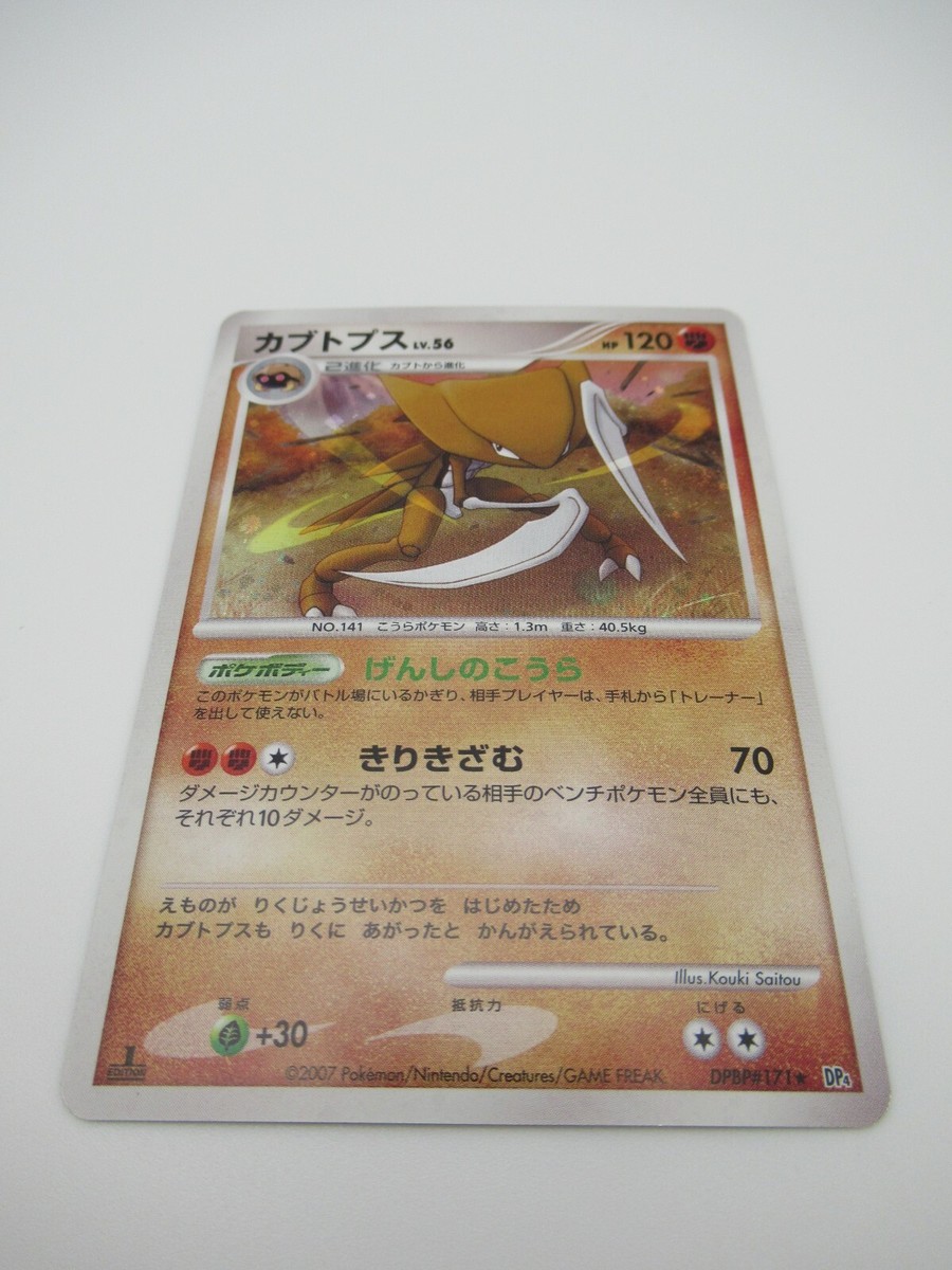 japanese kabutops pokemon card Kabutops Reverse Holo R 141/165 SV2a Pokemon Card 151 Japanese Pokemon Card  Japanese Pokemon Card [USED]  SelectAnime