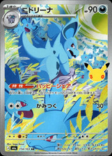 Nidorina AR 114/103 M6a 30th Celebration Pokemon Card Japanese MEGA [Near Mint]