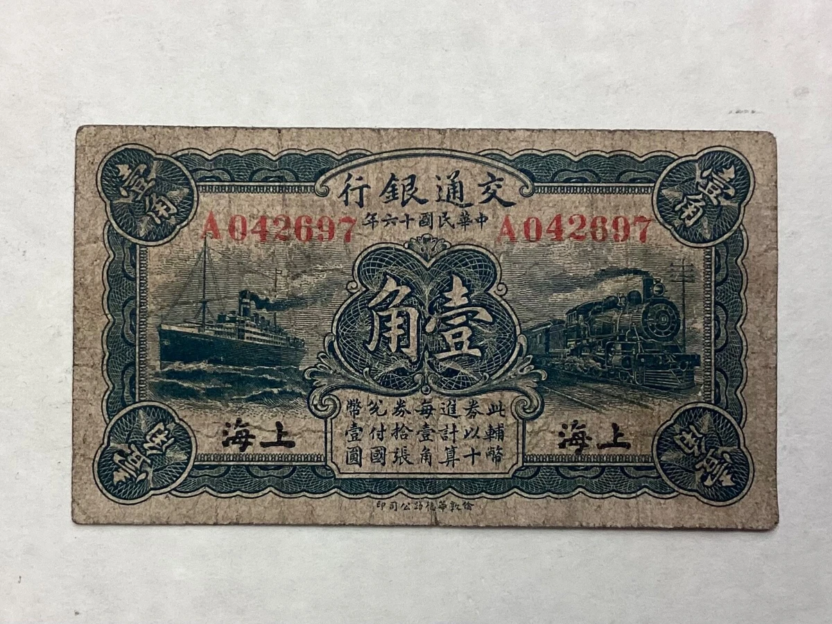 中国纸币| eBay