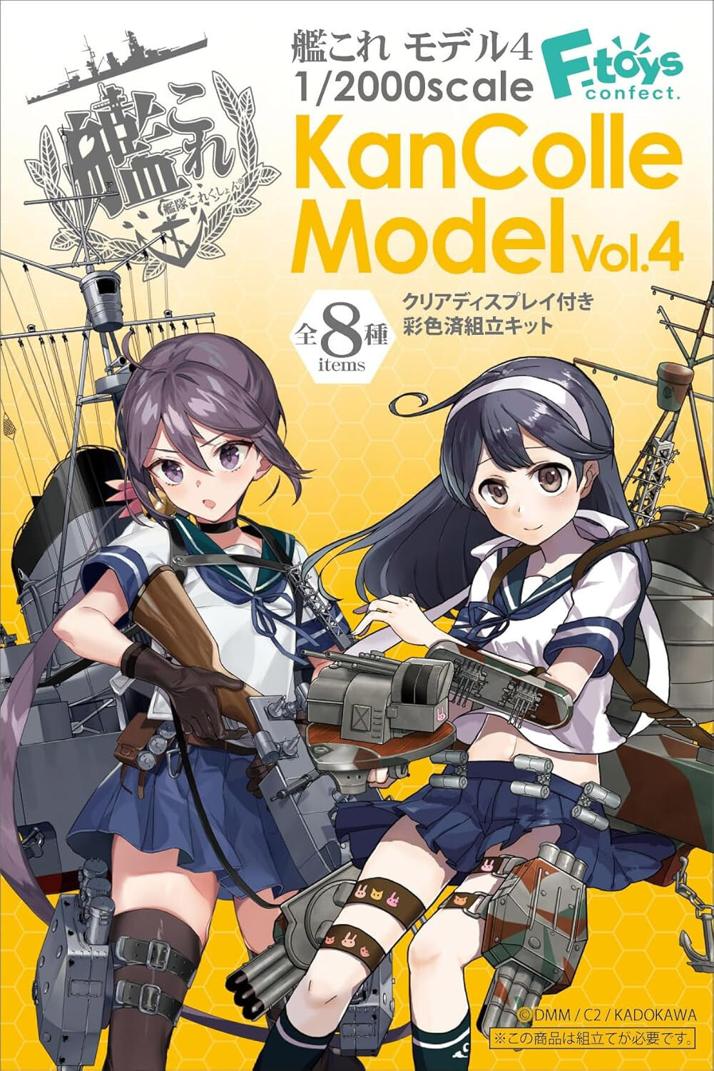 Модель KanColle в масштабе 1/2000, том 4, Полный комплект, 10шт (всего 8), Игрушка-конфета