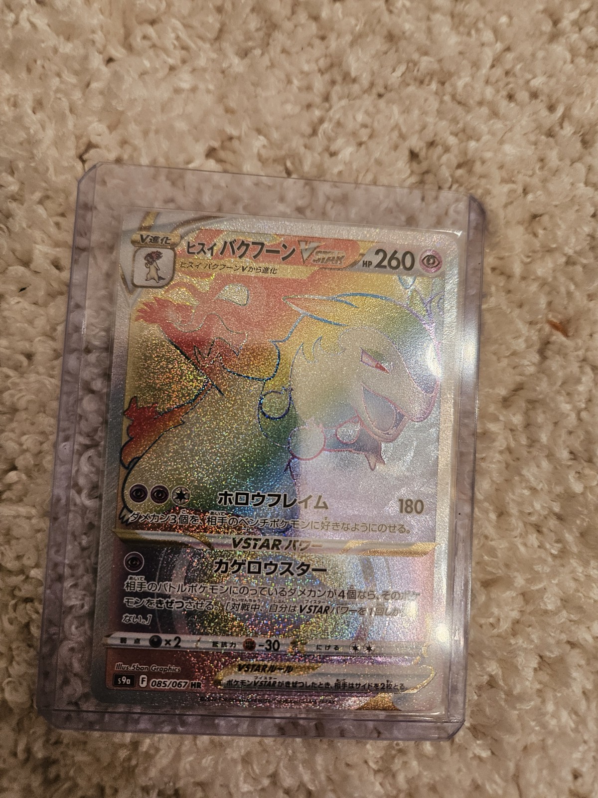 Hisuian Typhlosion VSTAR 085/067 S9a Battle Region Japanese Pokemon TCG Card NM