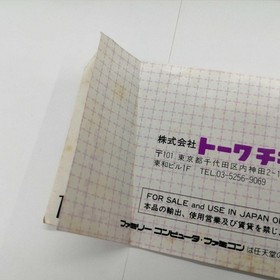 Towa Chiki Dragon Fighter Famicom software
