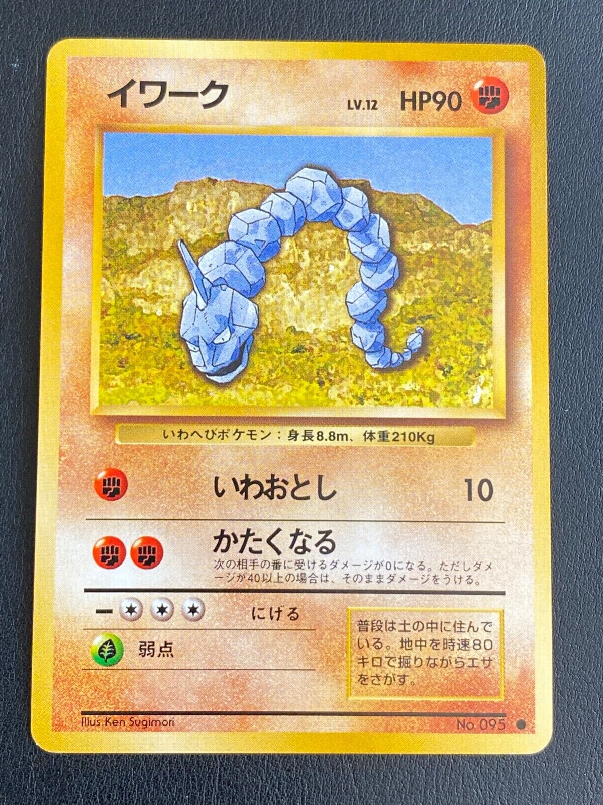 Pokémon - (095) Crystal Onix