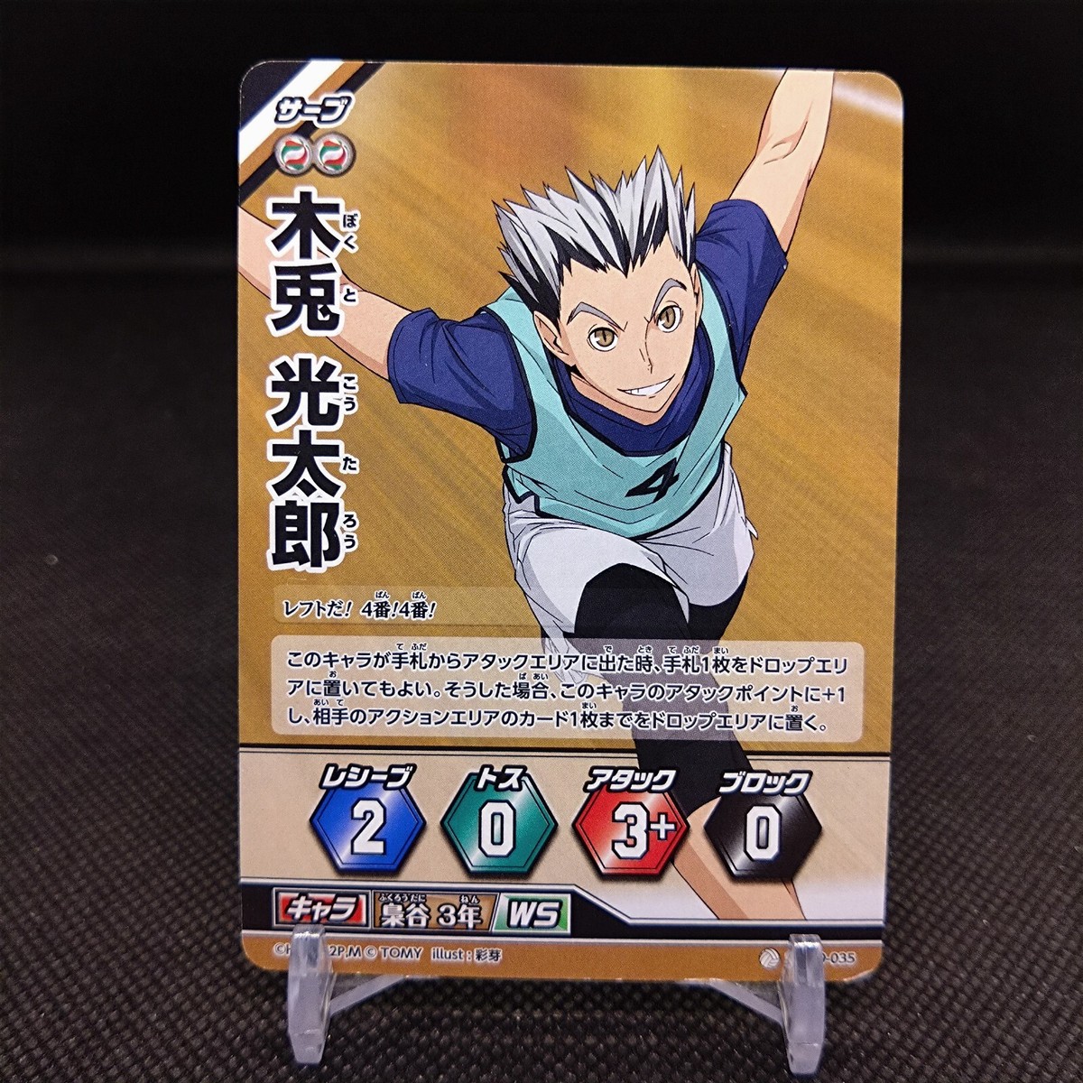 Koutarou Bokuto No.09-035 Haikyu!! TCG Card Japanese TOMY From