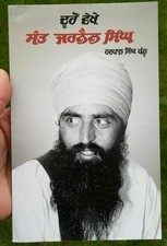 Dooro Dekhay Sant Jarnail Singh Bhindranwale Harpal Singh Pannu Punjabi Book B6K