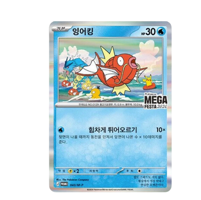 Pokemon TCG Mega Festa 2026 Promo Card Magikarp Ungraded Pack Ver