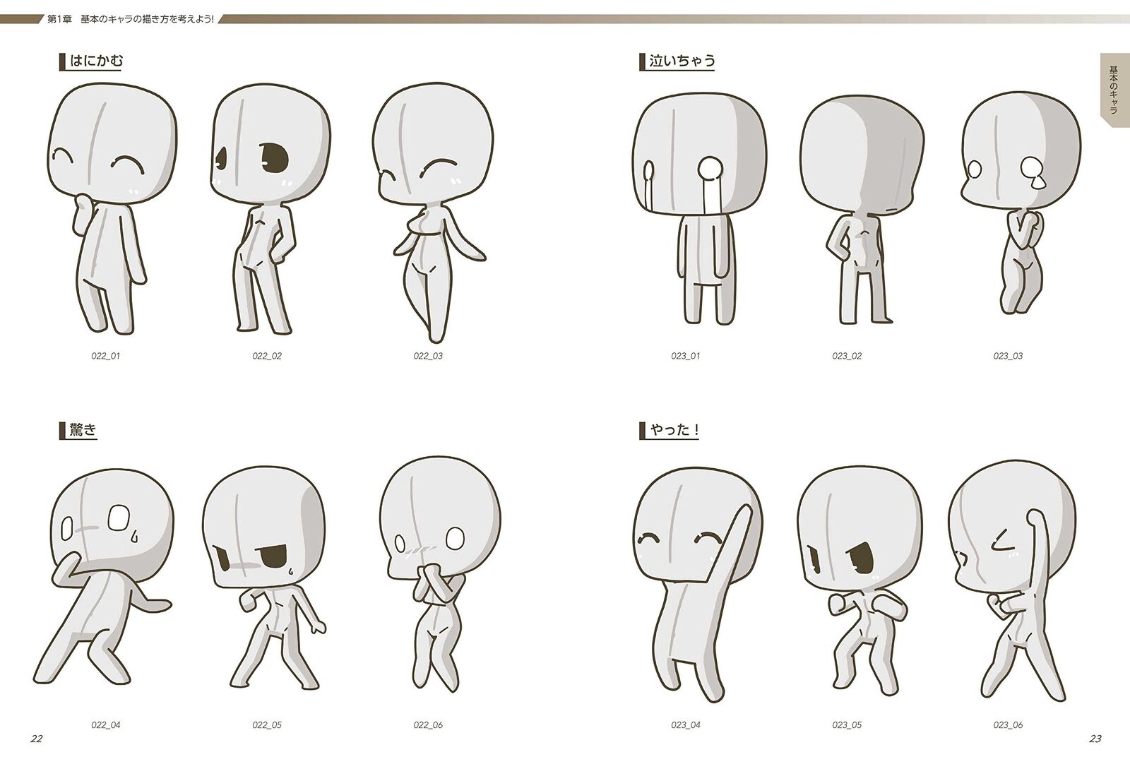 Chibi Poses