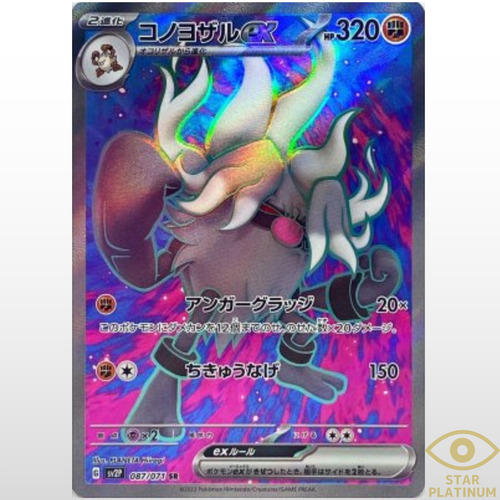 Annihilape Ex SR 087 071 Sv2P Japanese Pokemon Card Snow Hazard NM EBay