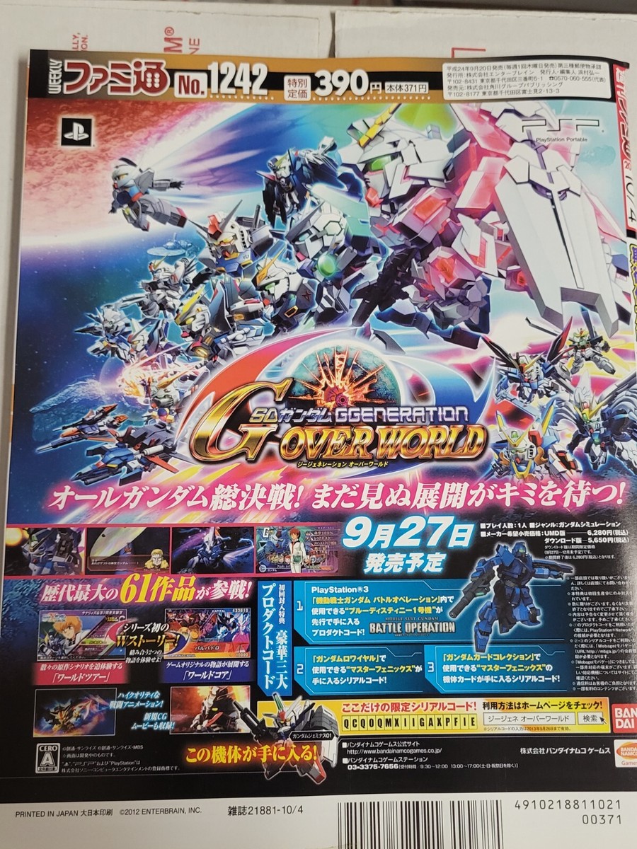 Weekly Famitsu Magazine #1242 (October 4, 2012) New Warehouse