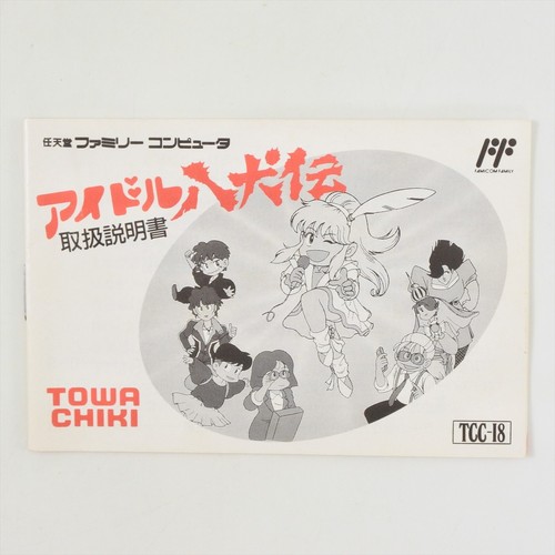 IDOL HAKKENDEN Hakken Den Famicom Nintendo 2518 fc - Picture 5 of 15