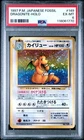1997 POKEMON JAPANESE FOSSIL #149 DRAGONITE-HOLO PSA 6