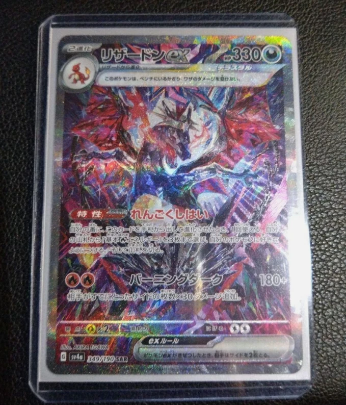 Charizard ex (JP)
